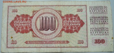 ЮГОСЛАВИЯ - 100 динаров 1986 г. до 05.06 в 22.00 - DSCN5105.JPG