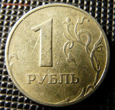 1 рубль 1997 ММД полный раскол реверса. до 4.06 - P1130199.JPG