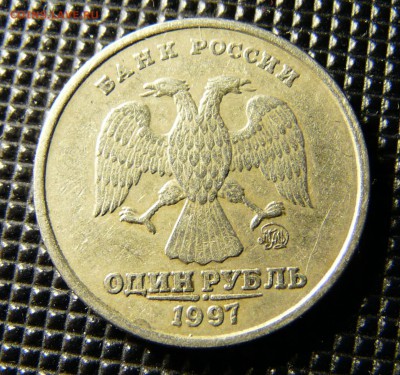 1 рубль 1997 ММД полный раскол реверса. до 4.06 - P1130200.JPG