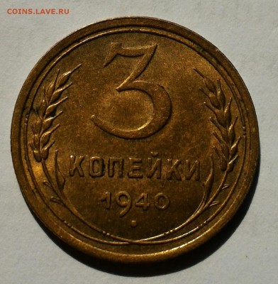 3 копейки 1940 xf+ до 2 июня 22-30 - P_20160528_152227_1