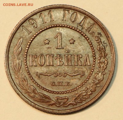 1 коп. 1911 год. *** отл сохр *** 2,06,16 в 22,00 - 29.05 089