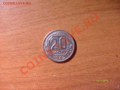 20 копеек 1942 - S6308638.JPG