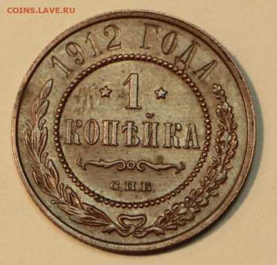 1 коп. 1912 год. *** хор. сохр *** 2,06,16 в 22,00 - 29.05 091