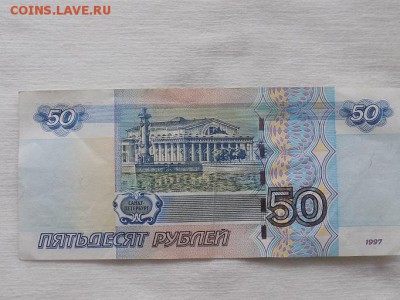 50 рублей 1997г номер ЗГ 5555444 до 3.06.16г - RSCN3557.JPG