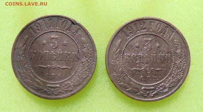 3 коп. 1911,12 г. до 03.06.2016 г. 22-00 мск. - DSC01632.JPG