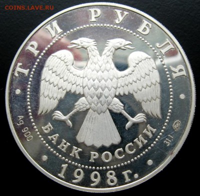 3 рубля 1998г Звенигород Ag,оценка - Без имени-2