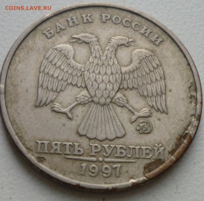 5 руб1997 м-скол и засор? - P1140207.JPG