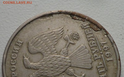 5 руб1997 м-скол и засор? - P1140208.JPG