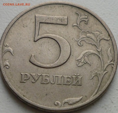 5 руб1997 м-скол и засор? - P1140209.JPG