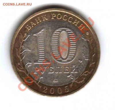 тверская обл. шт1.1Б(В) 10руб. - Отсканировано 13.11.2010 11-20 (2)