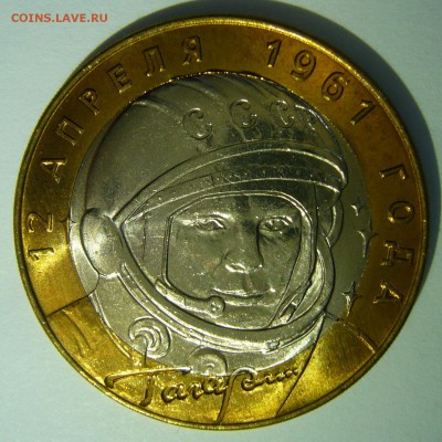10 рублей 2001 Гагарин СПМД UNC ЛЮКС! до 02.06.2016 в 22:00 - P1220350.JPG