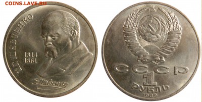 1 рубль Шевченко двусторонний раскол - DSCN1168.JPG