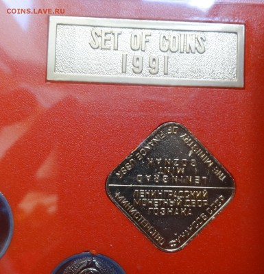Наборы СССР 1991 ЛМД (в коробке) до 01.06.2016 22-00 - DSC00384.JPG