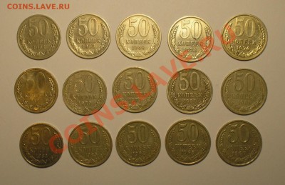 50 копеек 15 шт. 1964-1987гг. до 17.11.10. - P1010071.JPG