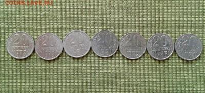 20 копеек с 78 по 84 год СССР подряд, сколько стоит? - 20-1978-1984-2
