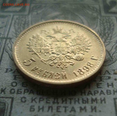 5 рублей 1898 год.До 2.06 в 22.00 мск - 16