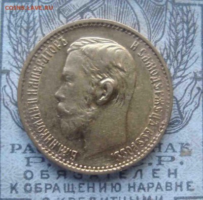5 рублей 1898 год.До 2.06 в 22.00 мск - 18