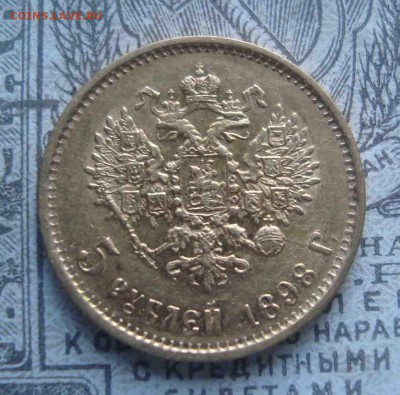 5 рублей 1898 год.До 2.06 в 22.00 мск - 21
