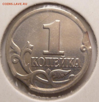 1 копейка 2002 г. м два выкуса. - P1270764.JPG