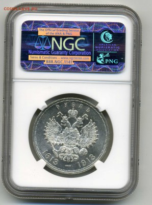 рубль 1913 в слабе NGC MS62!! до 02.06.2016 в 22:00 - img177