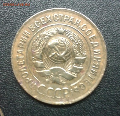 3 копейки 1956г. в ярком штемпельном блеске - 2016-05-30 20.45.47