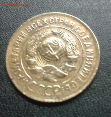 3 копейки 1956г. в ярком штемпельном блеске - 2016-05-30 20.51.18