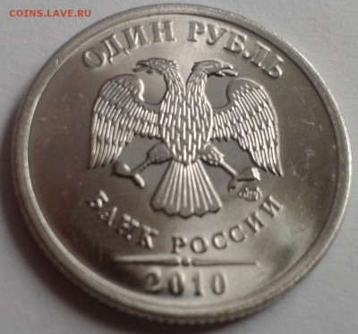 4 - 1 рубль раскол 2010