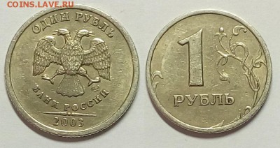 1 руб 2003 г. на оценку - 20160530_202931