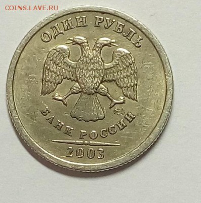 1 руб 2003 г. на оценку - 20160530_202934
