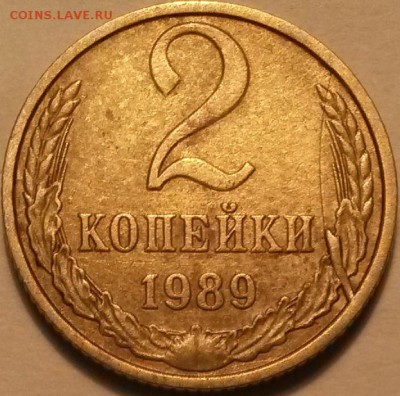 2 копейки 1989 года. Раскол+ выкрошка.Окон 2.06.16 в 21.00 м - раск