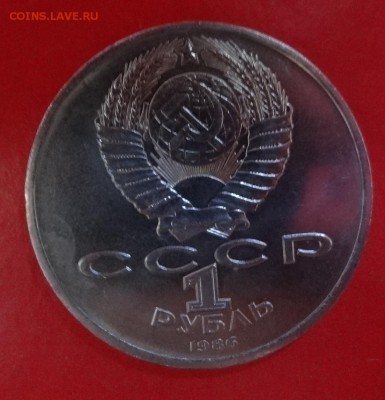 1 рубль СССР 1986 Год мира "шалаш"_1 до 01.06.2016г 22-00 - DSC00333.JPG