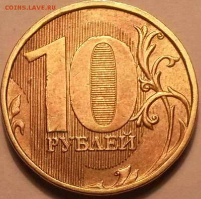 10 руб 2011 г ММД.  Крестообразный раскол. Окон2.06.16 в 21. - 10 руб2011