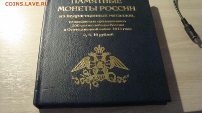 набор 1812 года в красочном альбоме - DSC08936.JPG