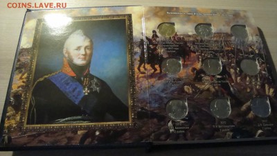 набор 1812 года в красочном альбоме - DSC08933.JPG
