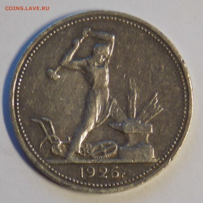 50 копеек 1926 до 4.06 - монеты 102