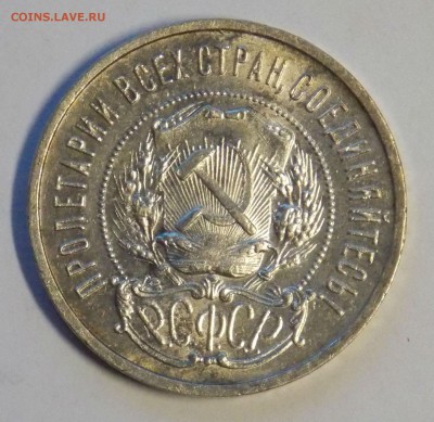 50 копеек 1922 до 4.06 - монеты 107