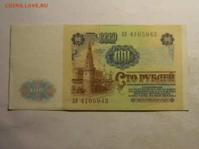 100рублей 1991г до 2.06 в 21.30 по москве - Изображение 286