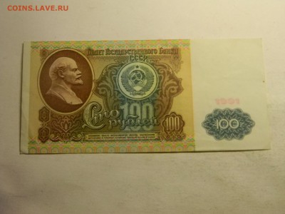 100рублей 1991г до 2.06 в 21.30 по москве - Изображение 285