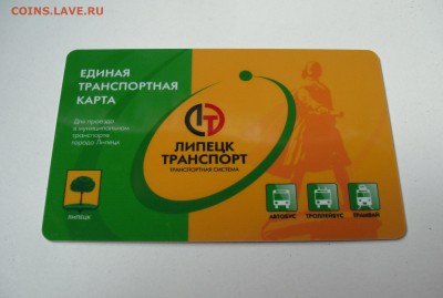 Транспортная карта г. Липецк до 04.06.2016г - DSCF5867.JPG