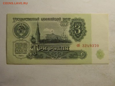 3 рубля 1961 до  2.06 в 21.30 по москве - Изображение 284