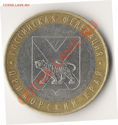 Кучка 10 руб 2006 Приморский край какие разновидности? - сканирование0001