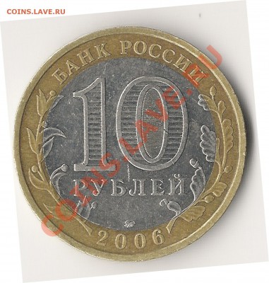 Кучка 10 руб 2006 Приморский край какие разновидности? - сканирование