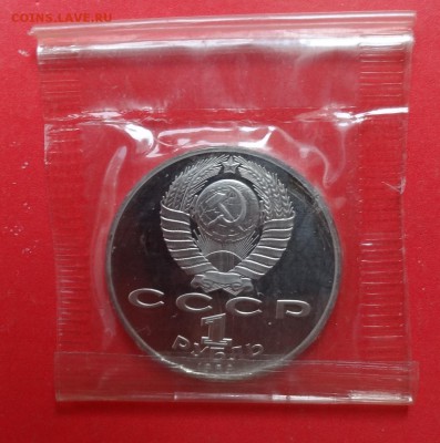1 рубль СССР 1989 Мусоргский пруф до 01.06.2016г 22-00 - DSC09756.JPG