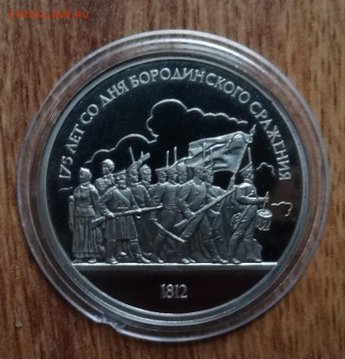 1 рубль СССР 1987 Бородино (Обел+Барел) до 01.06.2016 22-00 - DSC00413.JPG