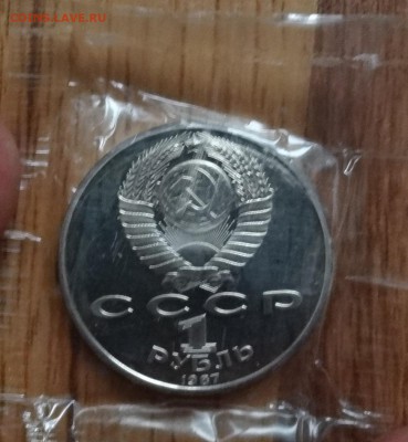 1 рубль СССР 1987 Бородино (Обел+Барел) до 01.06.2016 22-00 - DSC00415.JPG