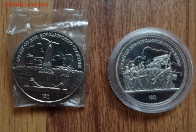 1 рубль СССР 1987 Бородино (Обел+Барел) до 01.06.2016 22-00 - DSC00411.JPG