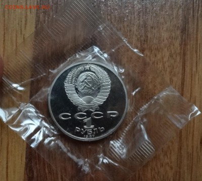 1 рубль СССР 1987 Циолковский ПРУФ до 01.06.2016 22-00 - DSC00409.JPG