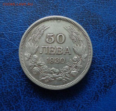 Болгария 50 лев 1930 до 02.06. - DSC00349.JPG