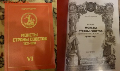 ДК АИФ 6 каталог разновидов Федорина ФИКС 03.06 22.00 - P1200565.JPG