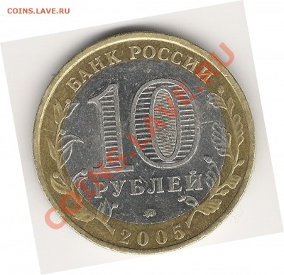 Кучка 10 руб 2006 Приморский край какие разновидности? - сканирование